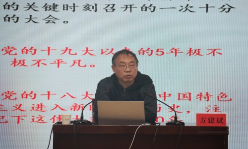 方教授讲解二十大报告(3).jpg